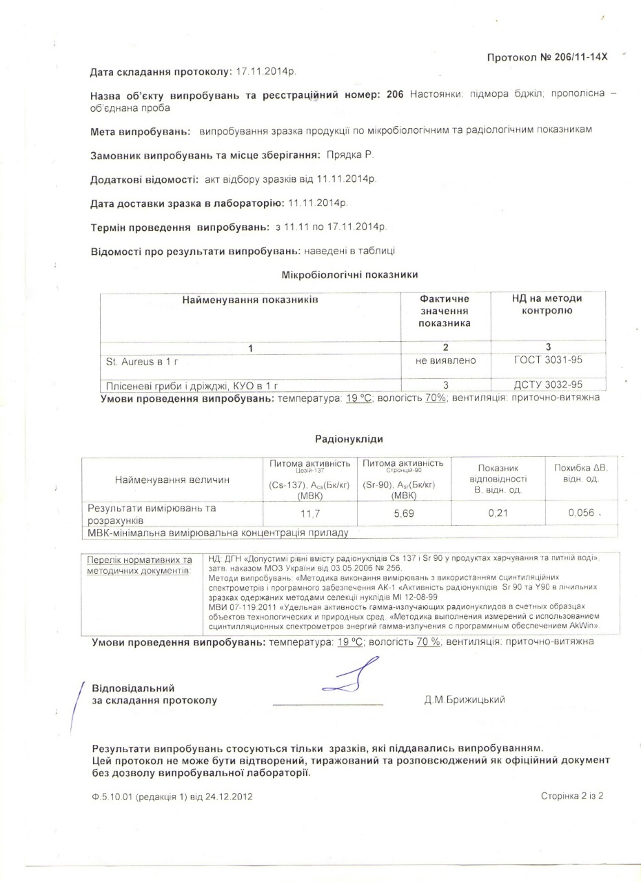 Протокол