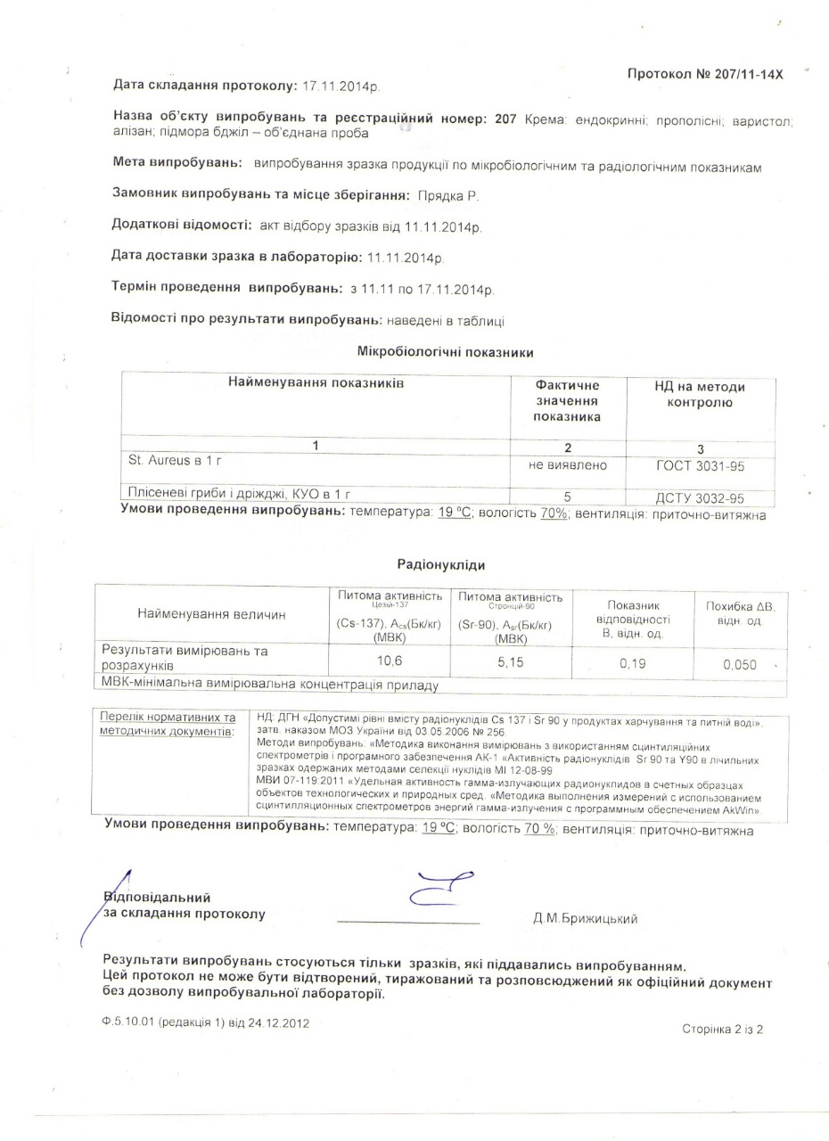 Протокол